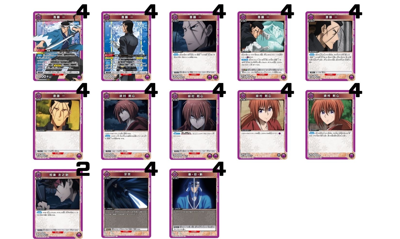 るろうに剣心 －明治剣客浪漫譚－ ：【紫】斎藤 一デッキ 販売ページ