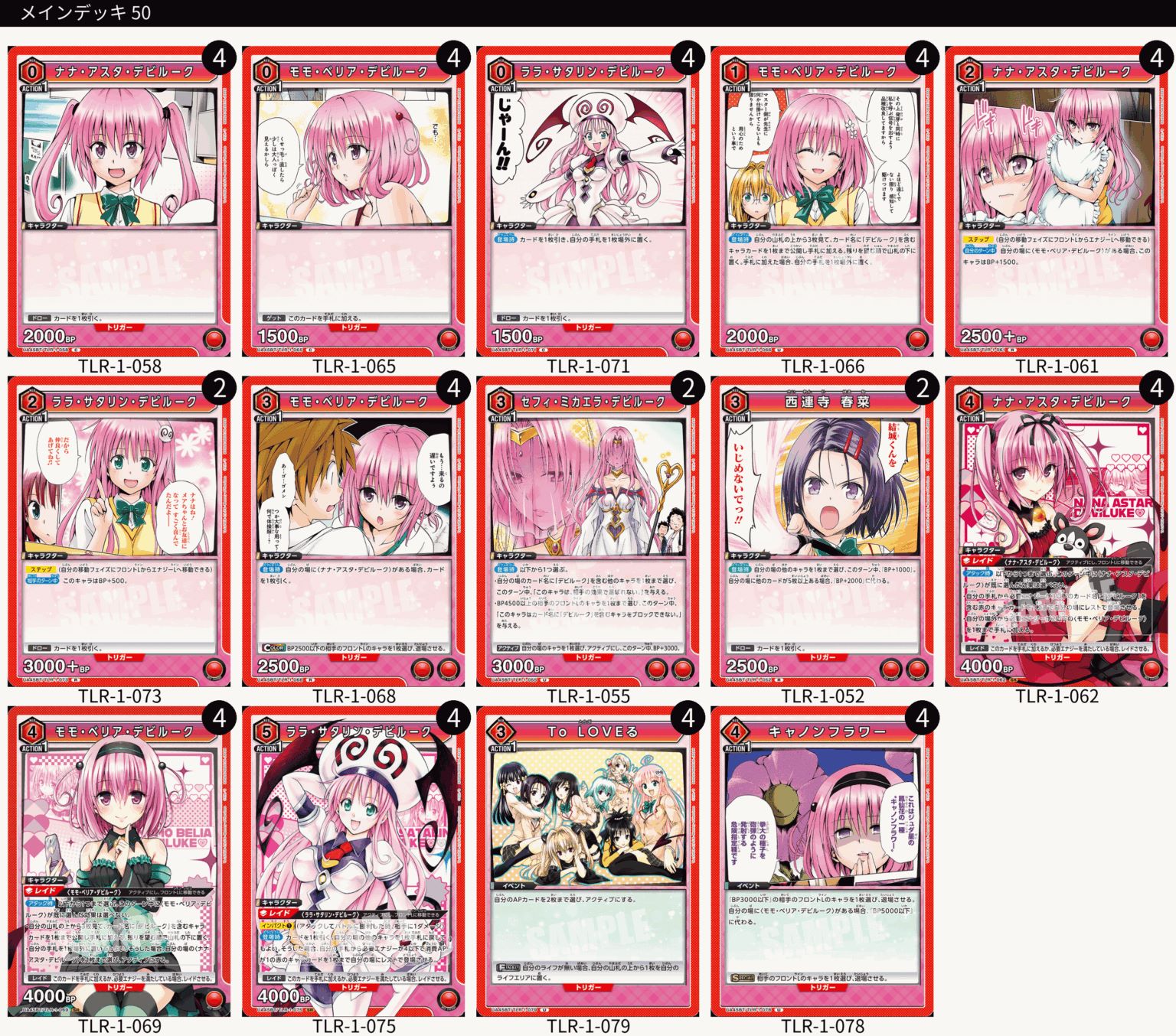 TORECARDSコラボ】To LOVEる-とらぶる- Memory of Heroines：【赤