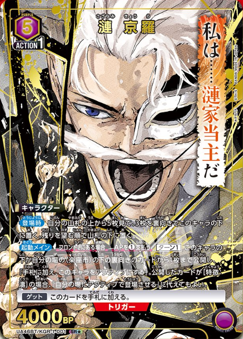 特価品》漣 京羅/SR☆【紫】【キャラクター】《パラレル版UA46BT/KGR-1