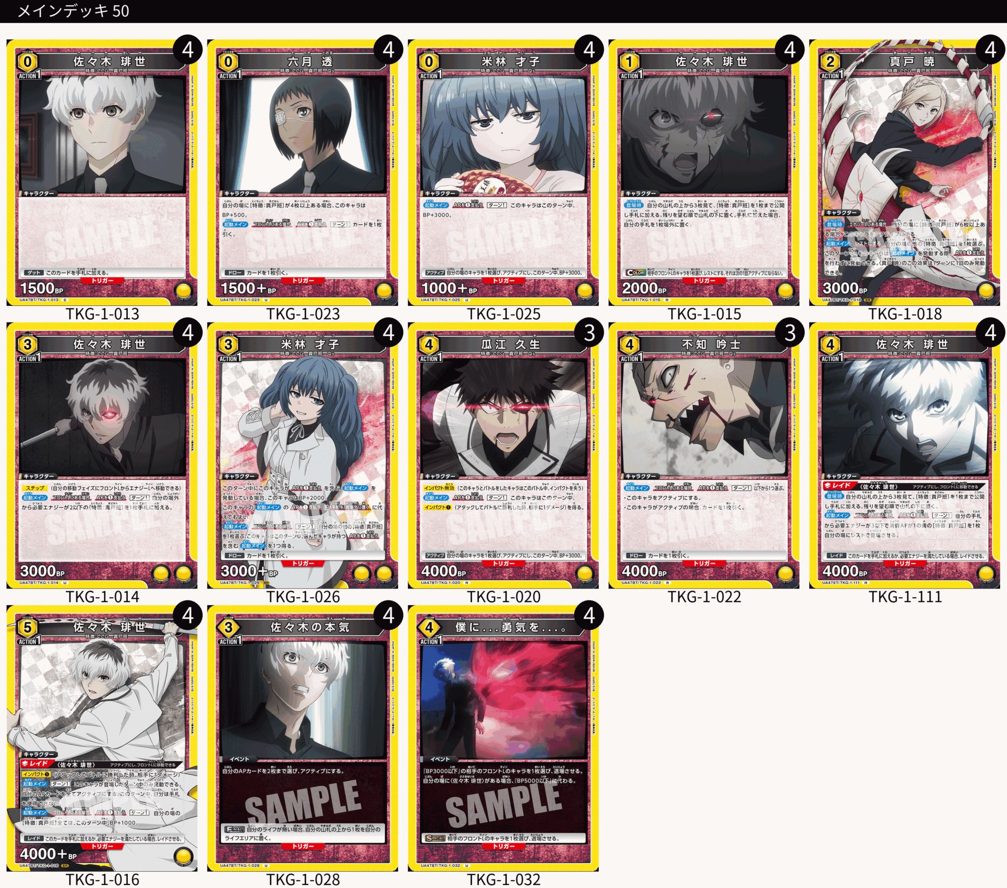 TORECARDSコラボ】「東京喰種トーキョーグール」シリーズ：【黄】真戸