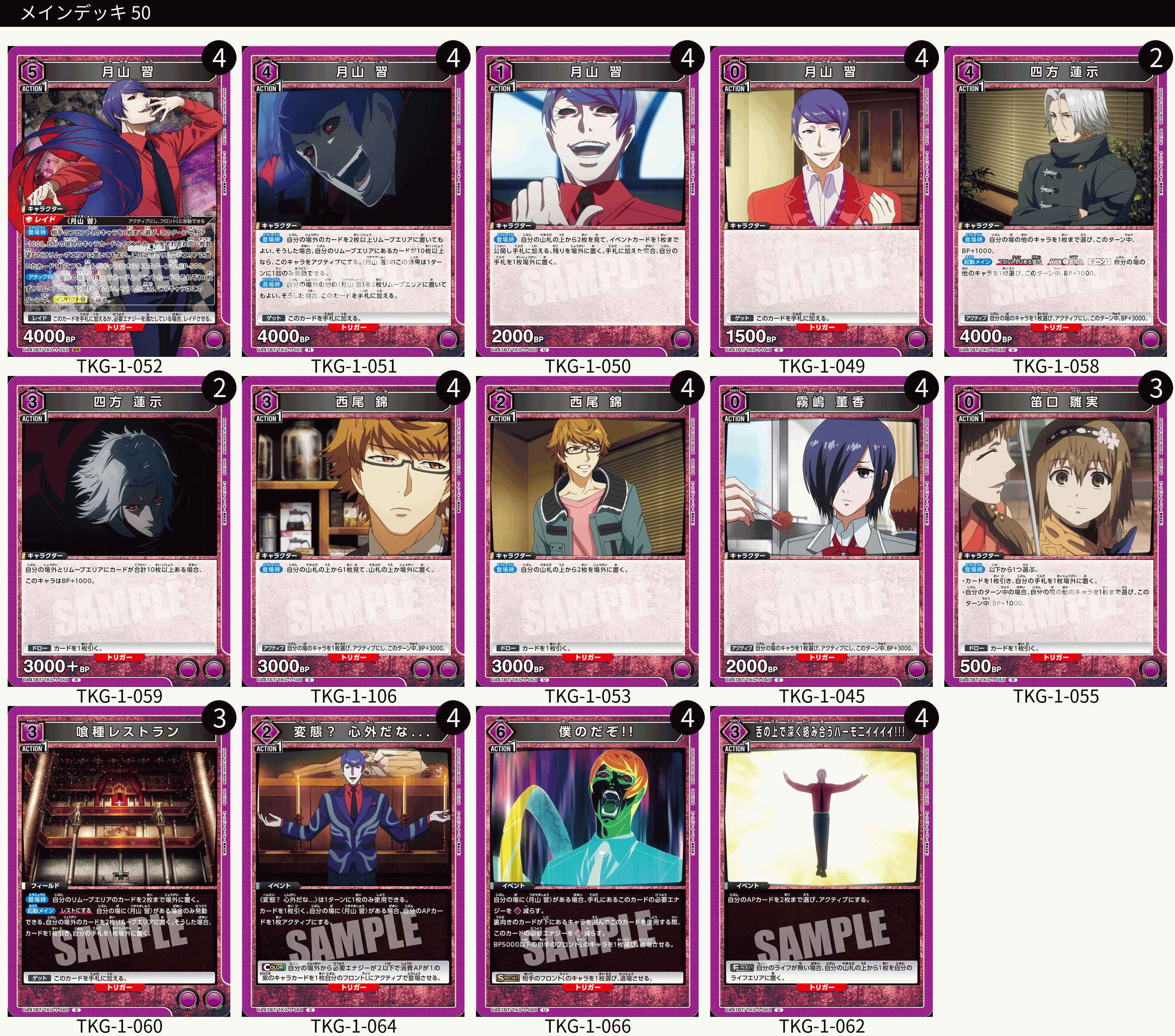 東京喰種トーキョーグール」シリーズ：【紫】月山 習デッキ 販売ページ