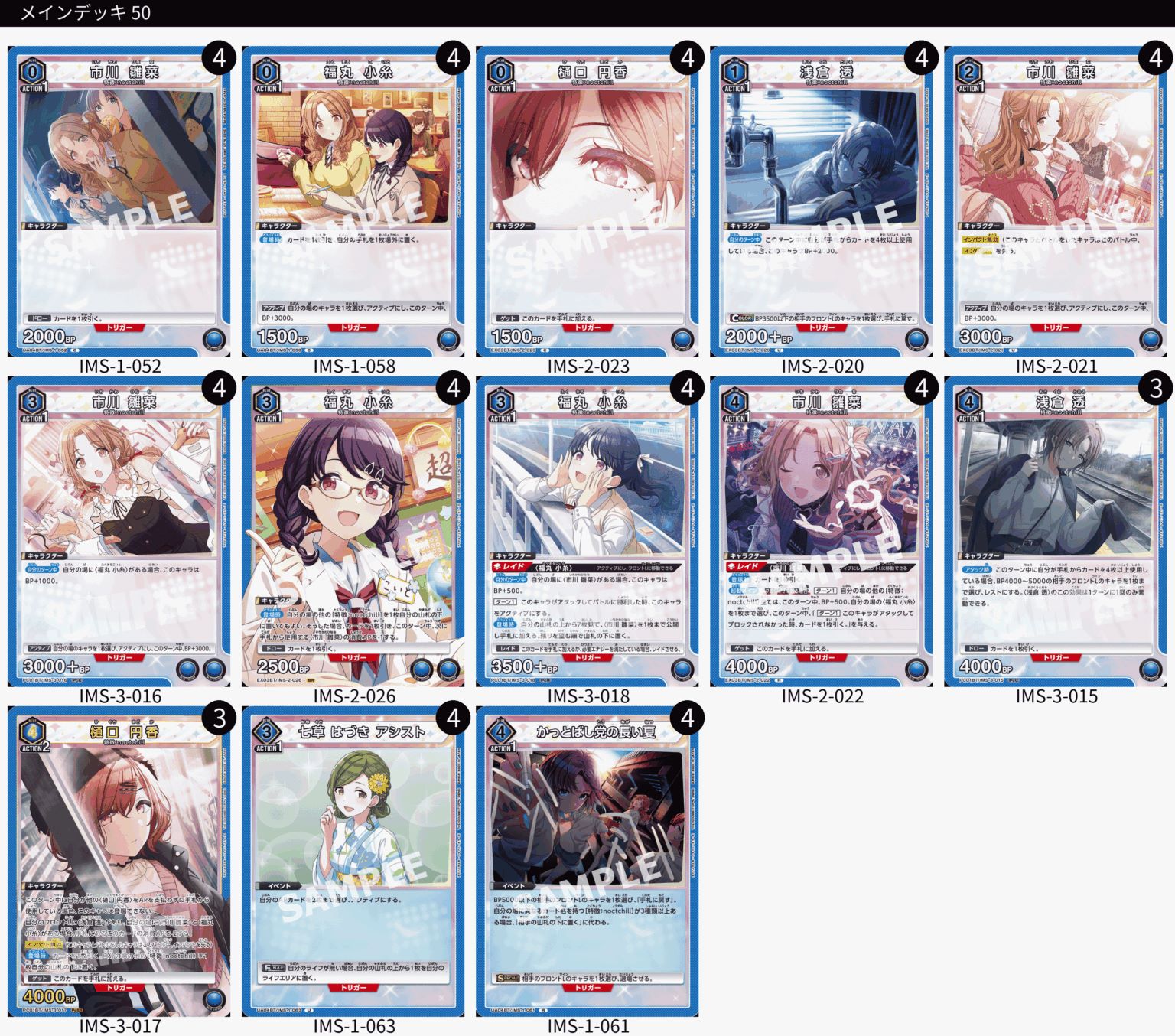 TORECARDSコラボ】アイドルマスター シャイニーカラーズ：【青