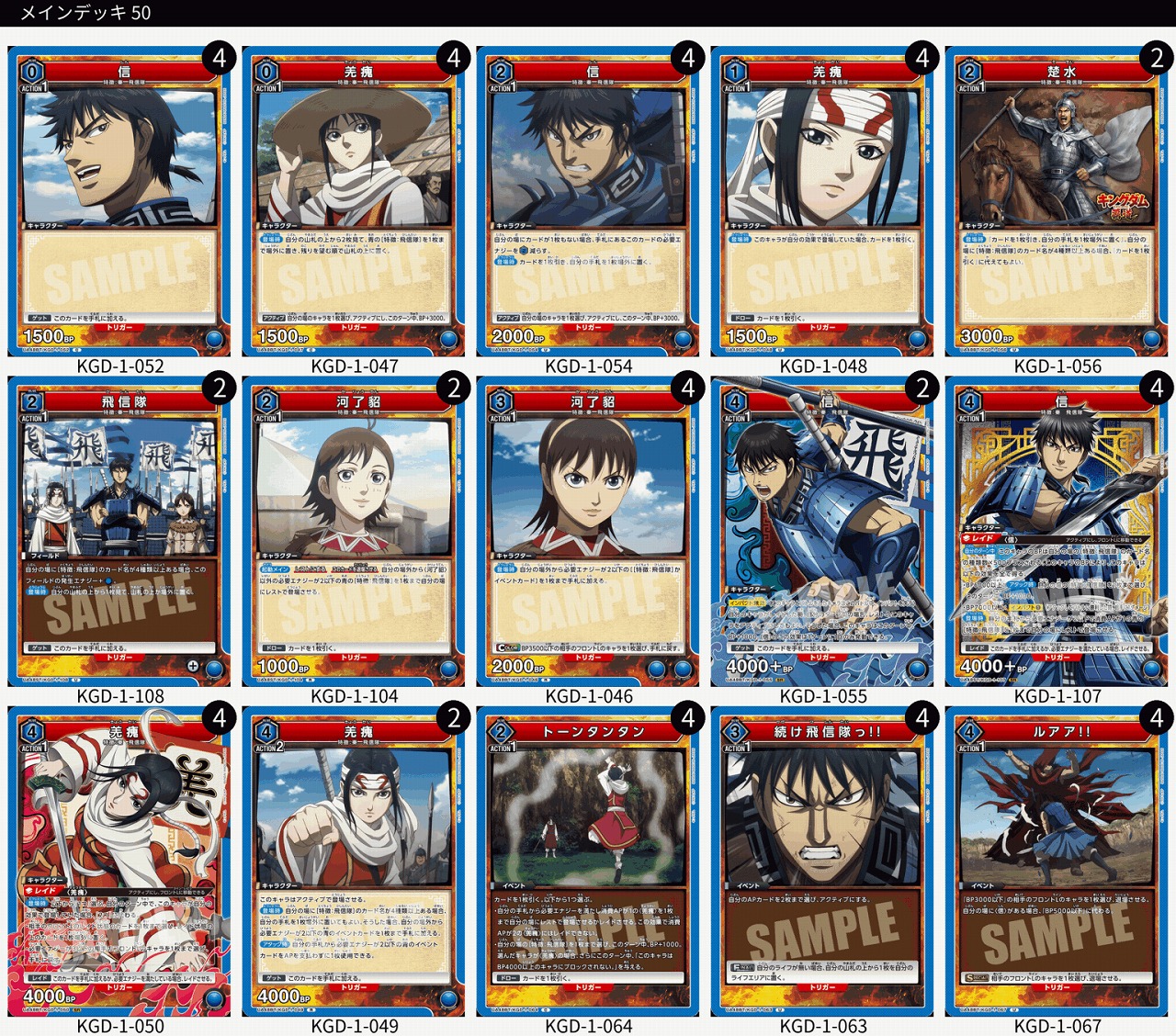 TORECARDSコラボ】キングダム：【青】飛信隊デッキ 販売ページ