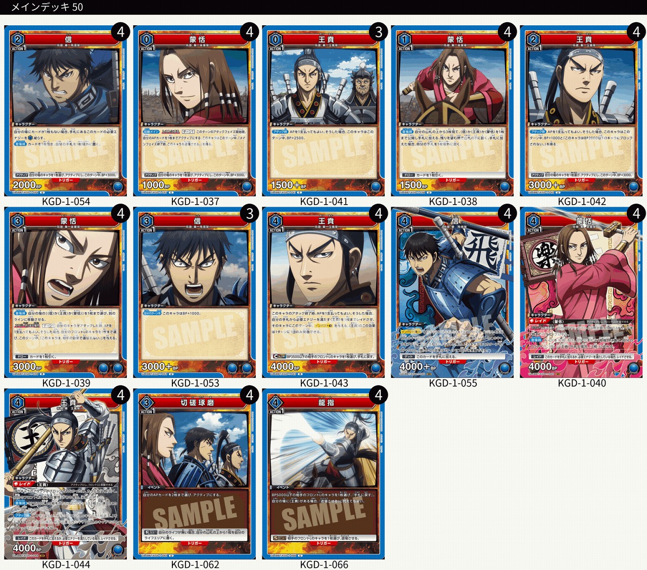 TORECARDSコラボ】キングダム：【青】蒙恬＆王賁＆信デッキ 販売ページ