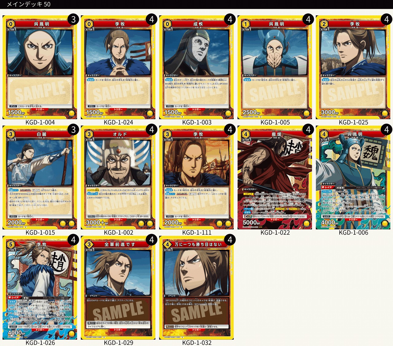 TORECARDSコラボ】キングダム：【黄】合従軍デッキ 販売ページ