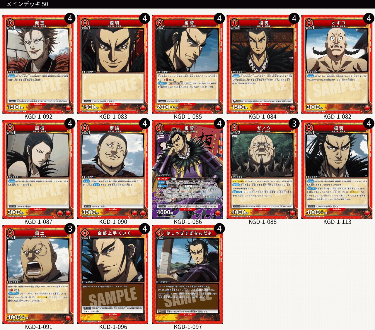 TORECARDSコラボ】キングダム：【赤】桓騎軍デッキ 販売ページ
