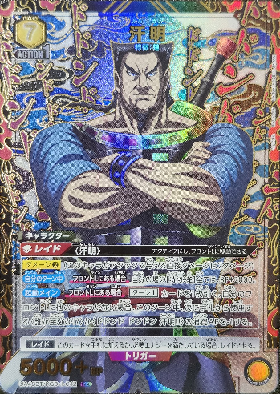 特価品》汗明/R☆【黄】【キャラクター】《パラレル版UA48BT/KGD-1-012