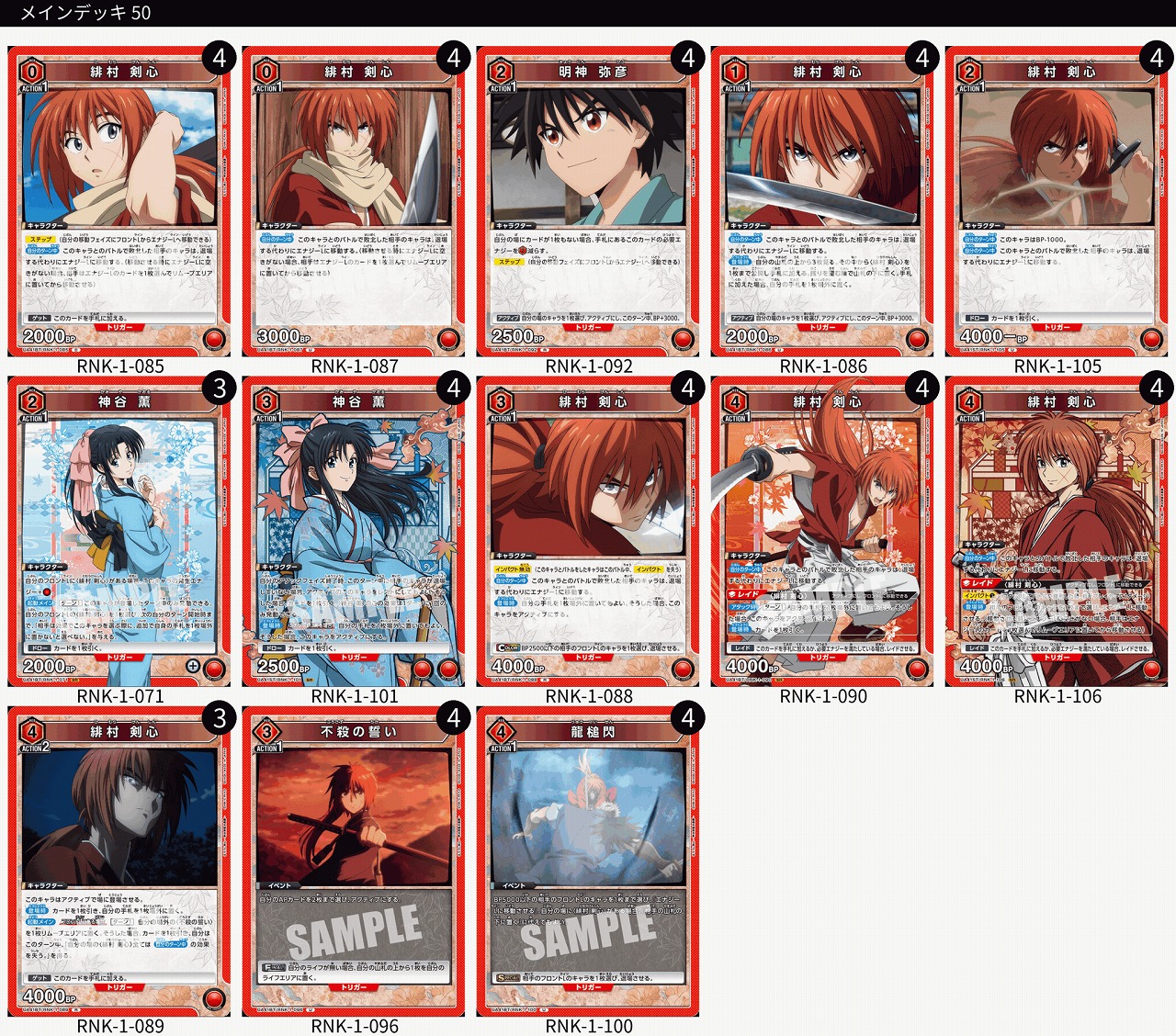 ユニオンアリーナ 赤剣心 デッキ TORECARDSコラボ】るろうに剣心ー明治