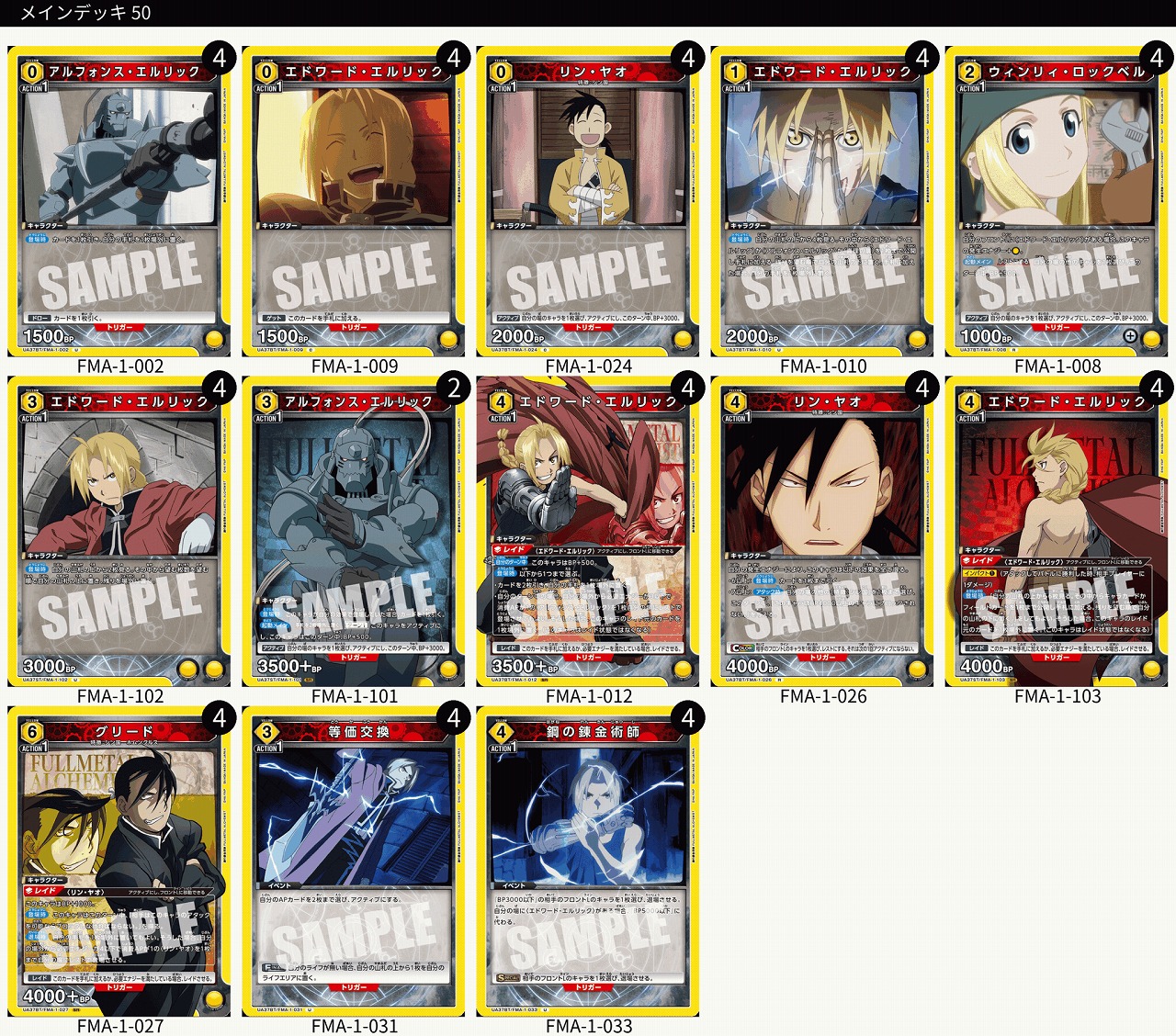 TORECARDSコラボ】鋼の錬金術師：【黄】エド＆グリードデッキ 販売