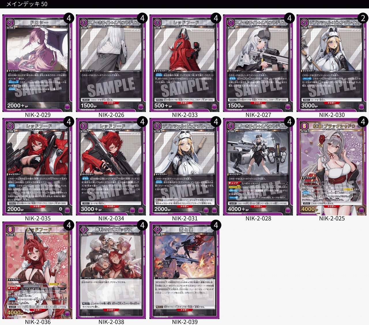 TORECARDSコラボ】勝利の女神：NIKKE：【紫】ゴッデスデッキ 販売