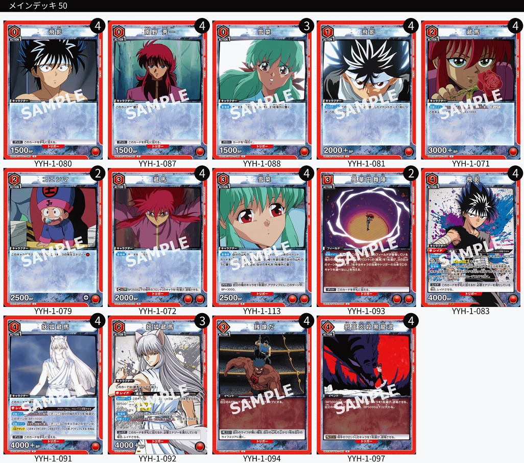 TORECARDSコラボ】幽☆遊☆白書：【赤】飛影＆蔵馬デッキ 販売ページ