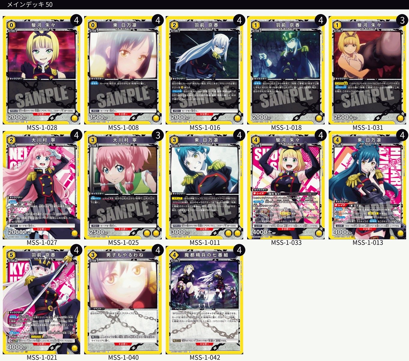 TORECARDSコラボ】魔都精兵のスレイブ：【黄】七番組デッキ 販売ページ