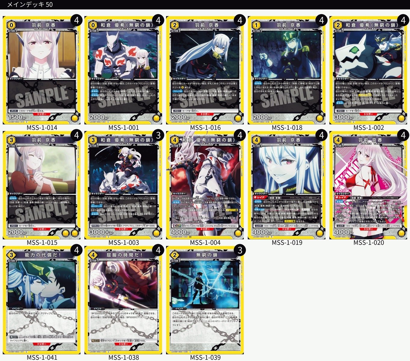 TORECARDSコラボ】魔都精兵のスレイブ：【黄】京香&優希デッキ 販売