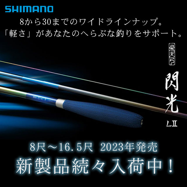 へらぶな専門店 松岡釣具 MFC ONLINE SHOP へら竿 へら鮒釣具多数！