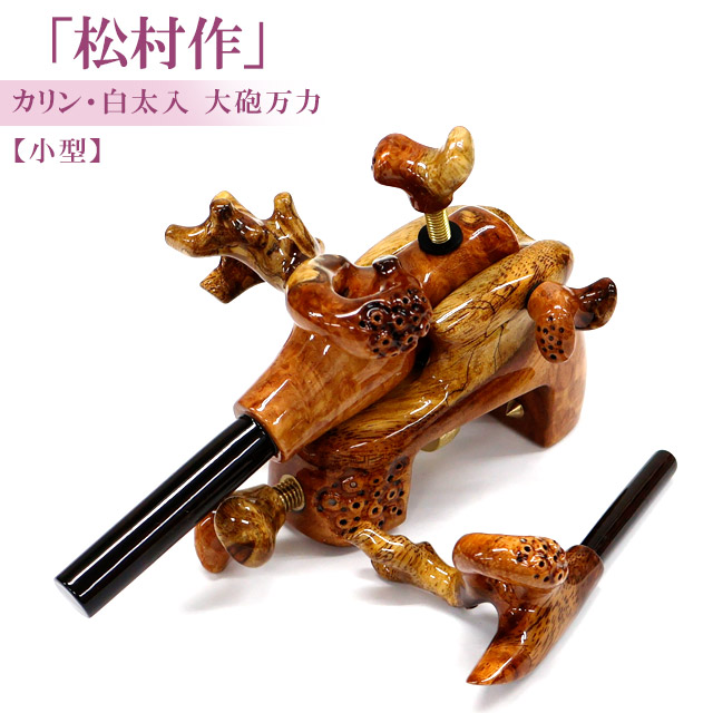 ヘラブナ釣り万力・杜松 万力・杜松竿枕・オーダ一制作一点物希少です