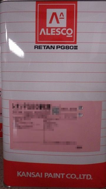 関西ペイント社製 ウレタン塗料 PG80Ⅲ ハイレベル硬化剤 3