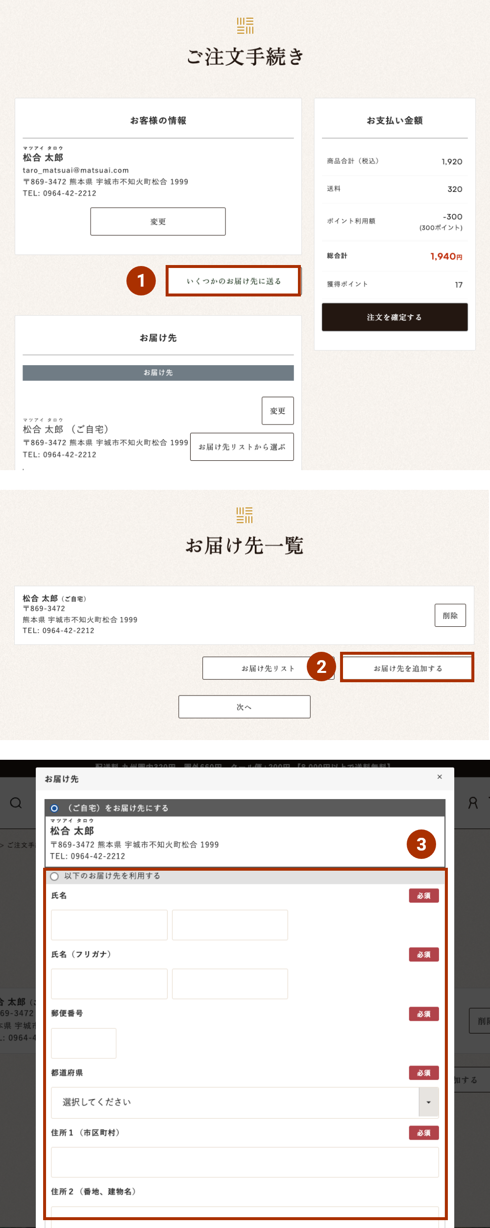 複数お届け先設定方法 | 松合食品オンラインショップ【公式】