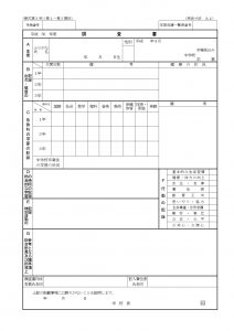 調査書・内申点とは？【長野県高校受験用】 - 長野県受験情報, 受験