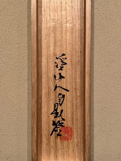 Tomita Keisen Landscape ｜Matsumoto Shoeido | Japanese Paintings