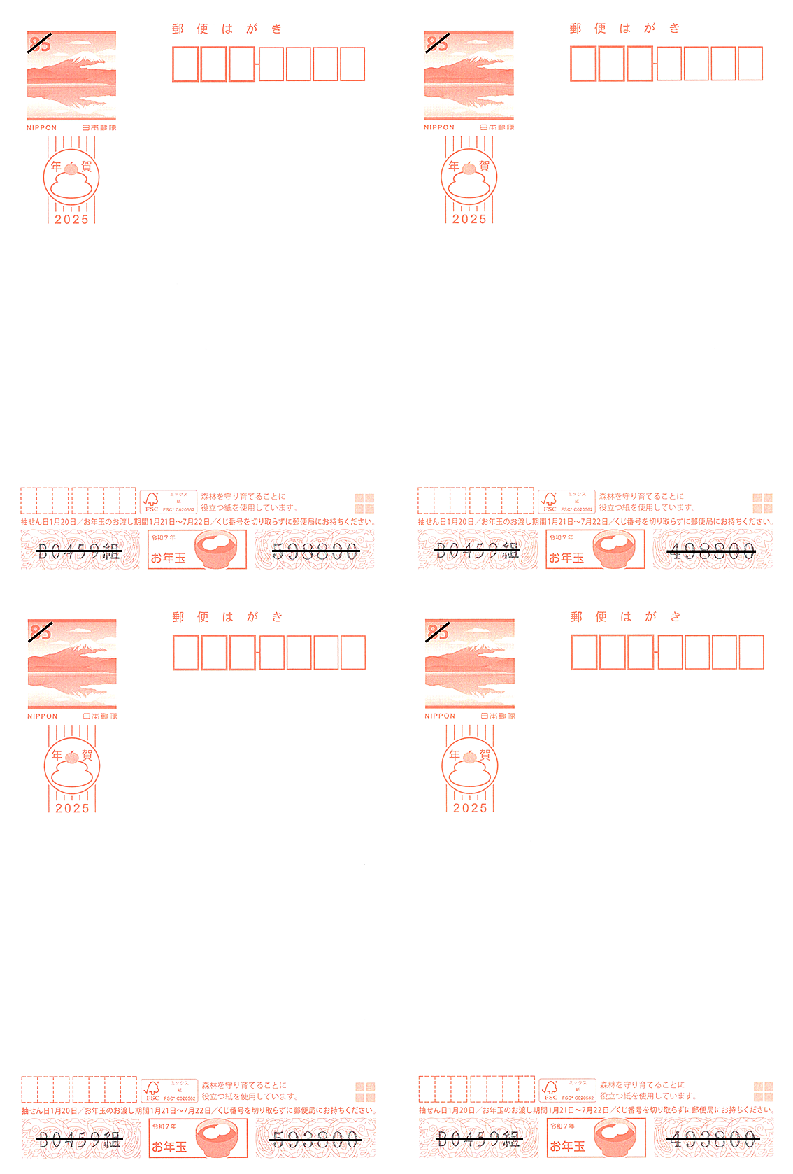 四面連刷はがきとは どういうはがきでしょうか【マツオ印刷】