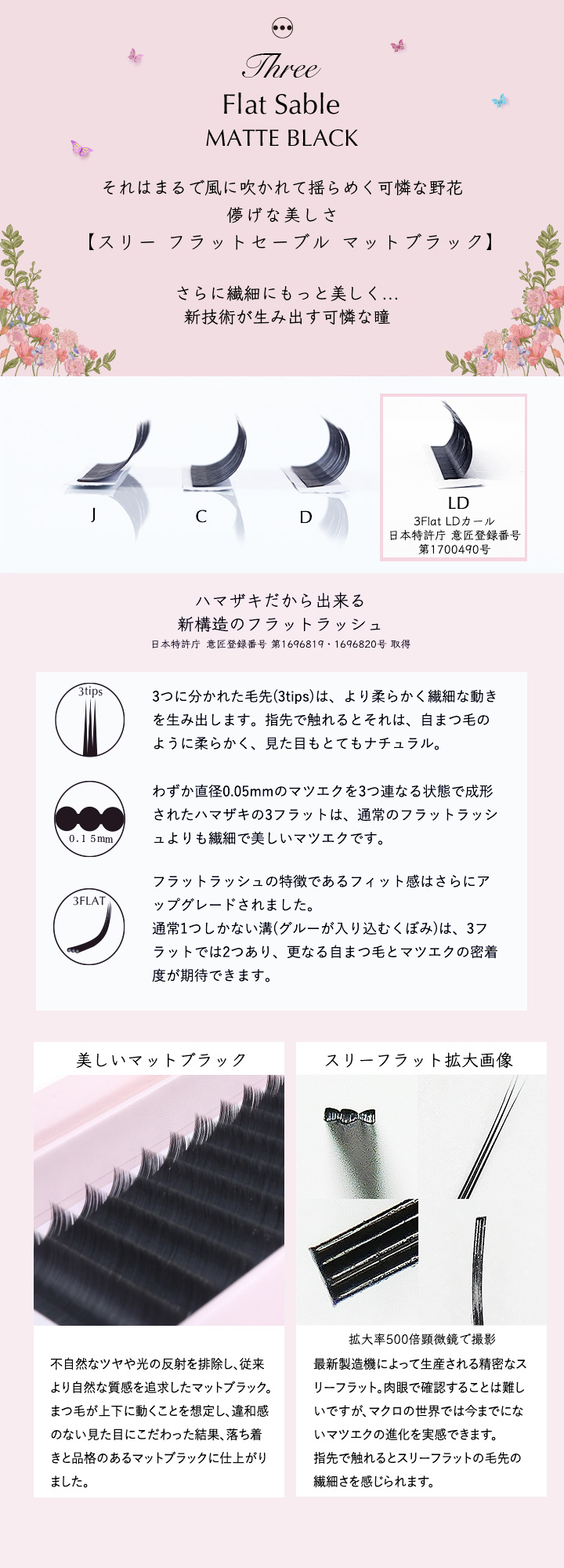 スリーフラットセーブル｜マツエク商材の はまざき