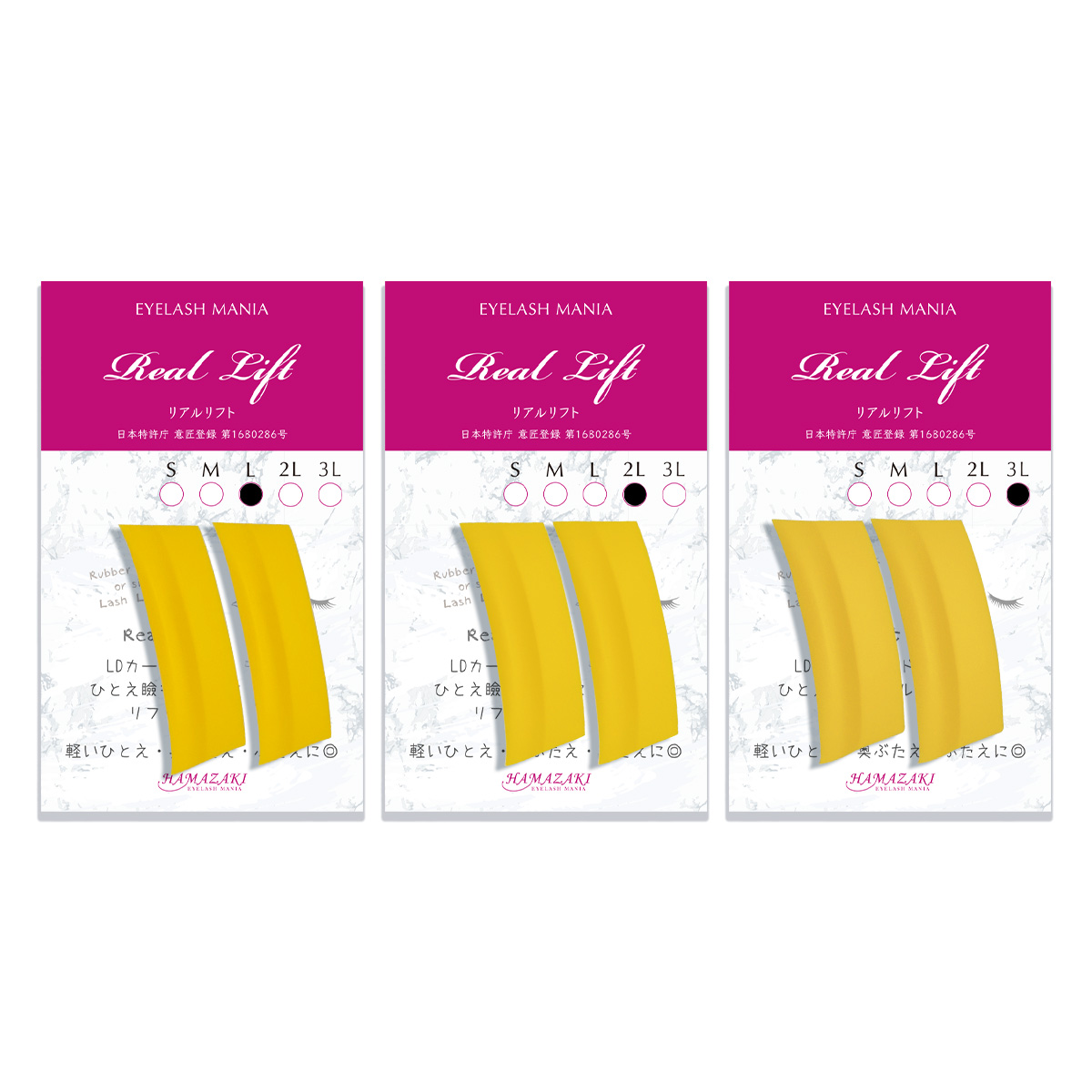 映え・バズ・リアルリフト｜マツエク商材の はまざき