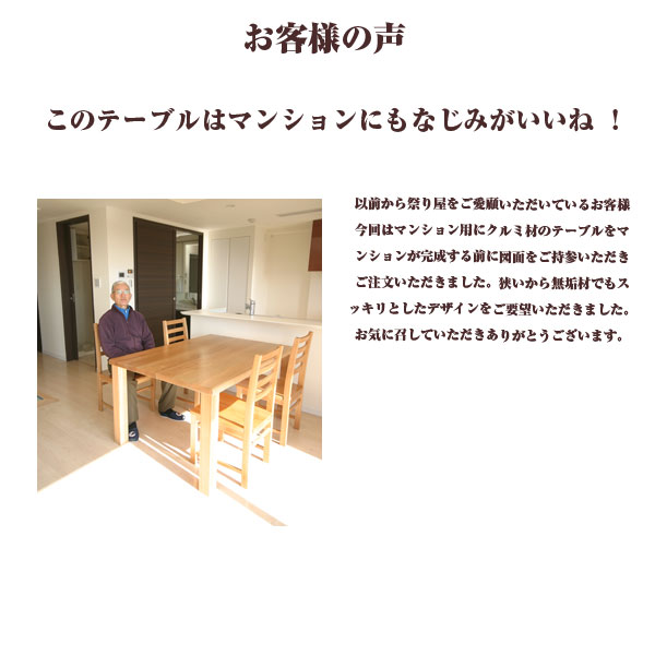 クルミ材テーブル 無垢材の一枚板ダイニングテーブルの製作・通販