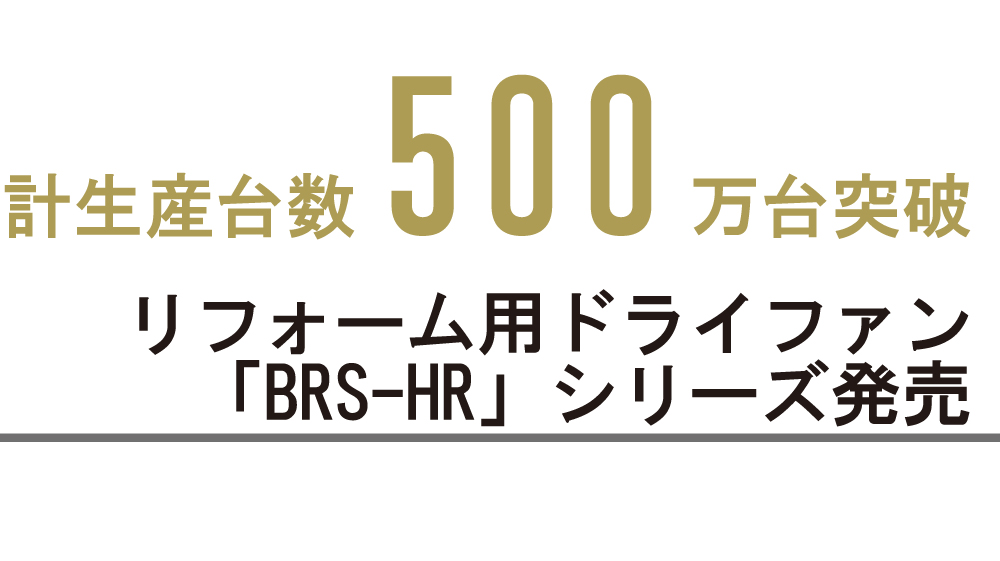 ドライファン | マックス株式会社