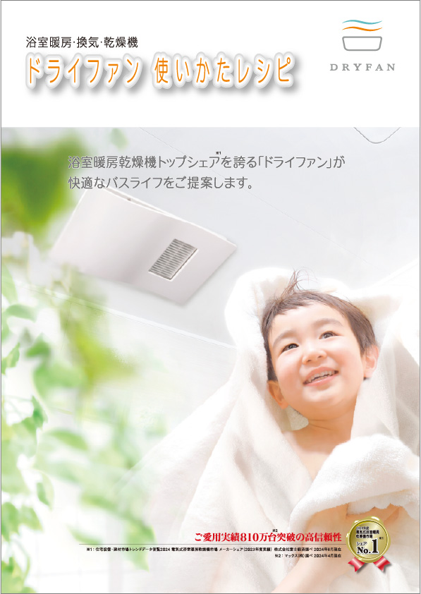 住宅設備機器 カタログダウンロード | マックス株式会社