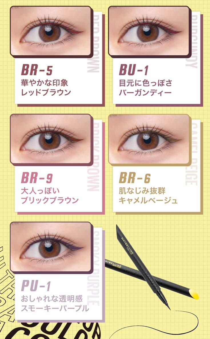 ウルトラカラー アイライナー ｜ブレずに一発！* 秒で盛れる、アイ