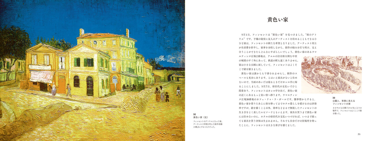 ゴッホのプロヴァンス便り - マール社