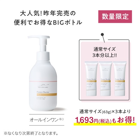 公式]オールインワン（しっとり） プロテクトバリアリッチc（200g