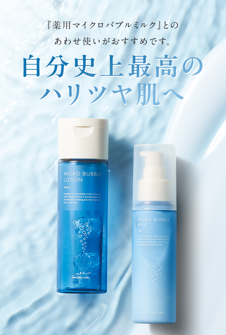 公式]バブル化粧水 薬用マイクロバブルローション（ワンタッチ
