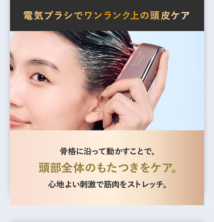公式]家庭用美容器 スカルプD ボーテ スカルプ電気ブラシ