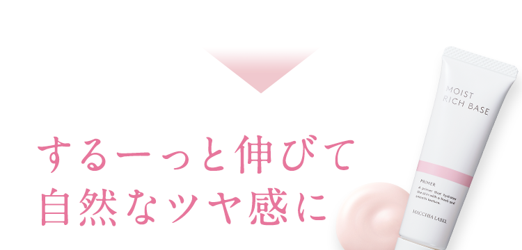 公式]美容液_化粧下地（保湿） モイストリッチベースa