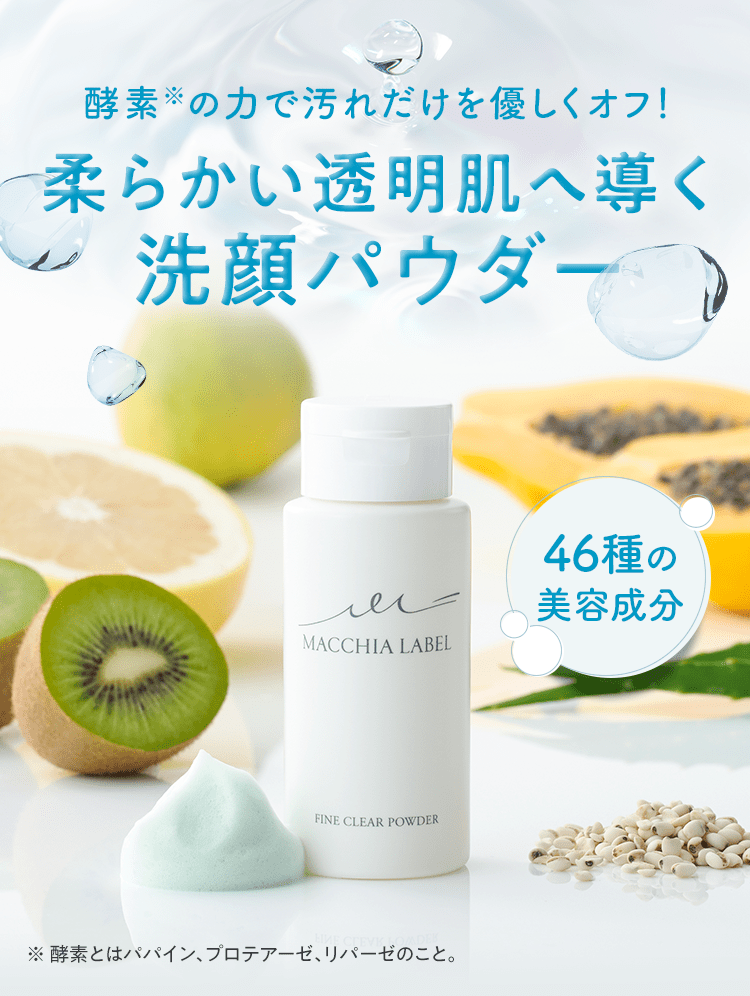 公式]洗顔パウダー（つめかえ用） ファインクリアパウダーbつめかえ用