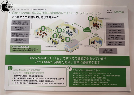 EDIX EXPO 2017：シスコシステムズ、クラウド管理型Wi-Fiアクセス