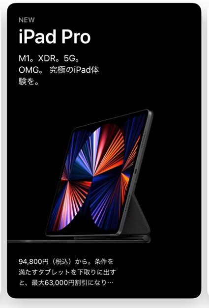 Apple、M1チップを搭載した新型iPad Pro「iPad Pro 11-inch (3rd