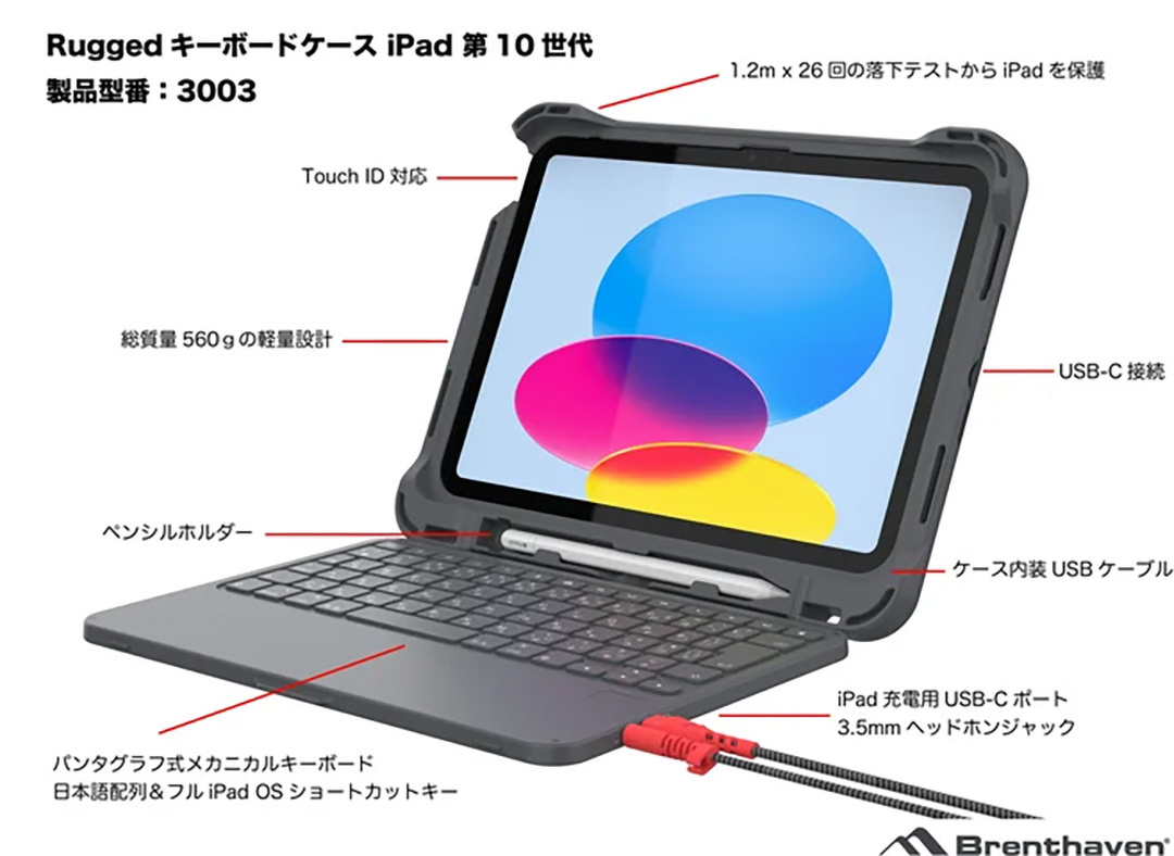 グレイスリンクス・エンタープライズ、Brenthaven製iPad (第10世代)用