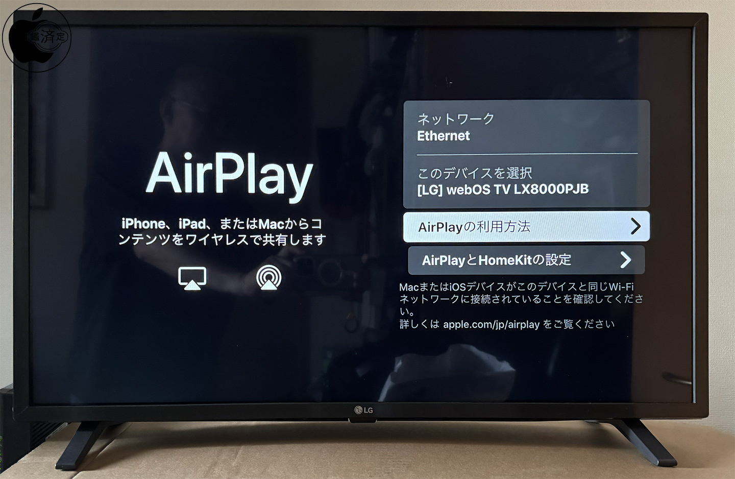 LGエレクトロニクスのAirPlay 2・HomeKit対応フルHDスマートテレビ「LG