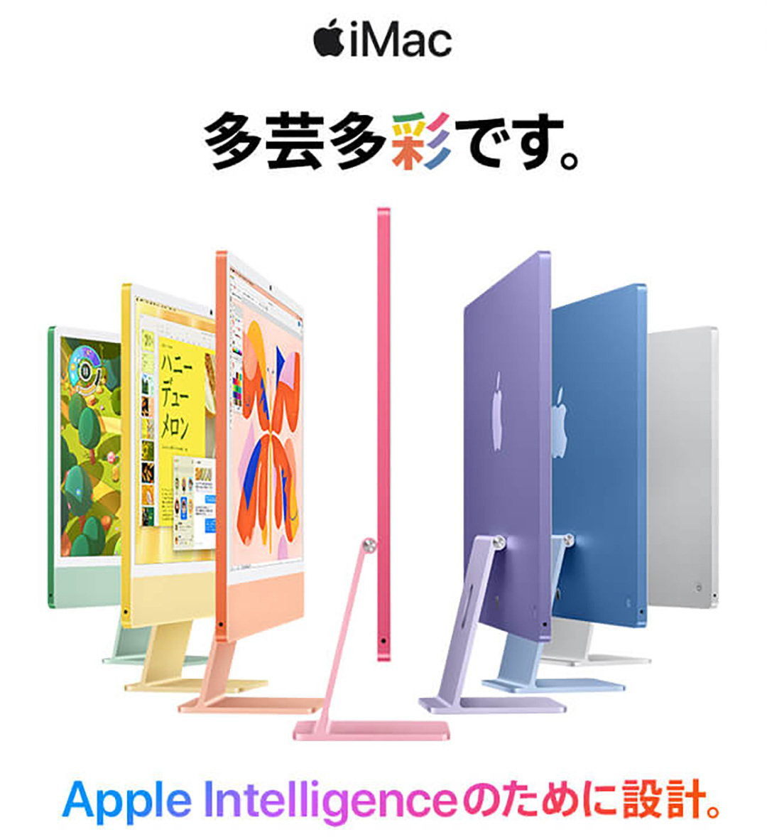 ビックカメラで「iMac (24‑inch, M4, 2024)」が全色注文可能に（Nano
