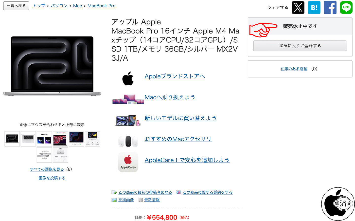 MacBook Pro/M4 Pro&M4 Maxの納期に遅れが、新型モデル発表か？ | Mac
