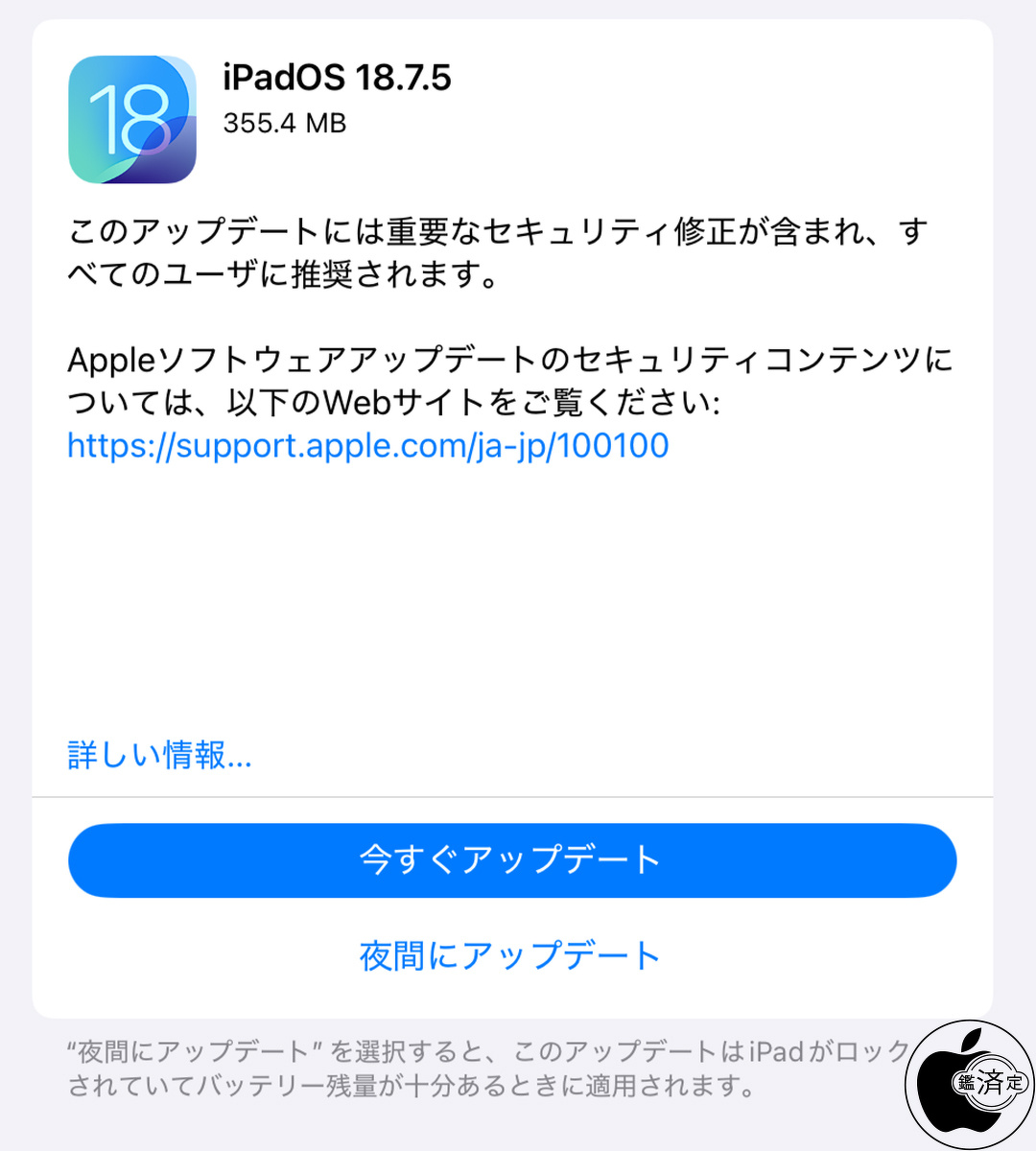 Apple、重要なバグを修正した「iPadOS 18.7.5」を配布開始 | iPadOS