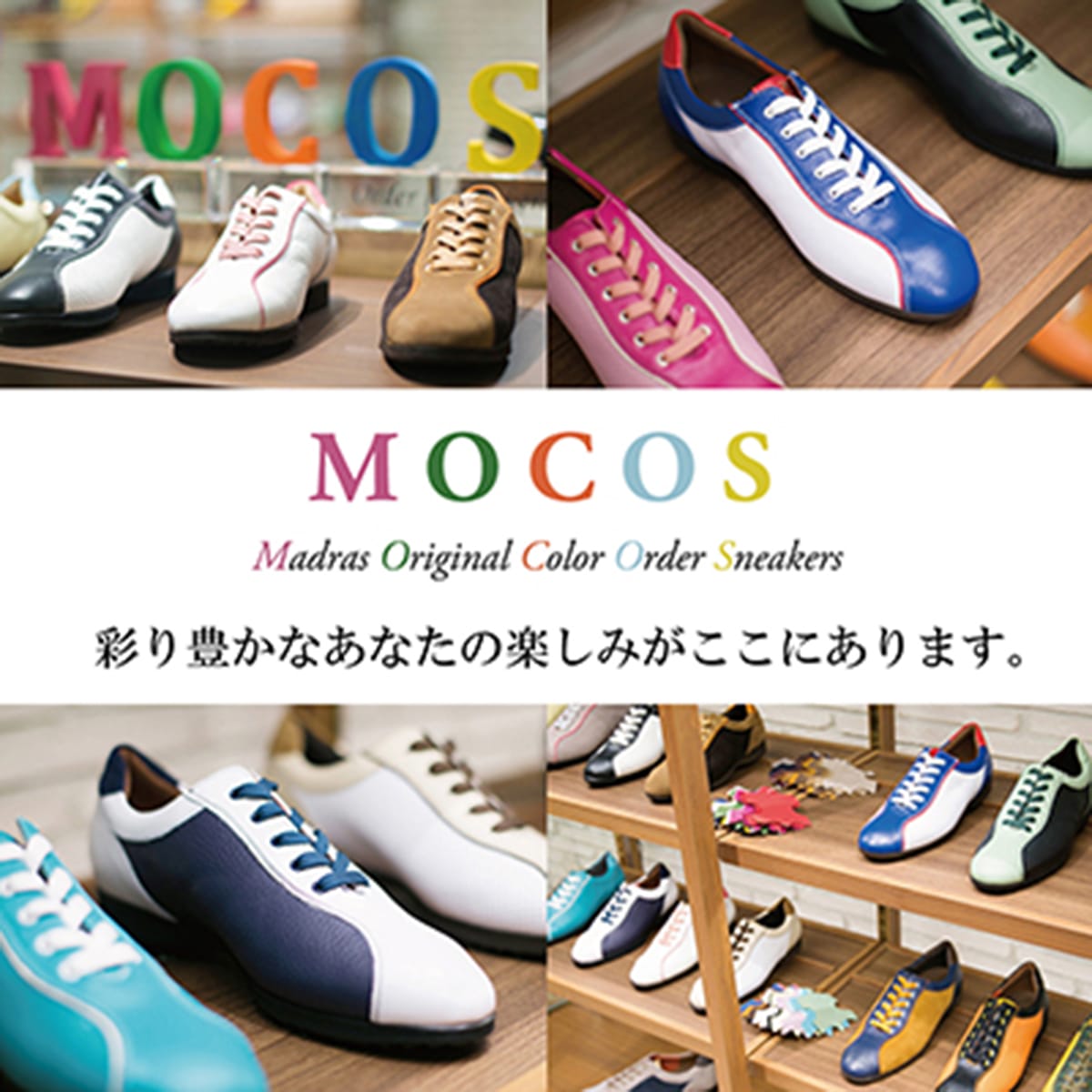 ギフトに最適】マドラス madras ☆オリジナルカラーオーダースニーカー