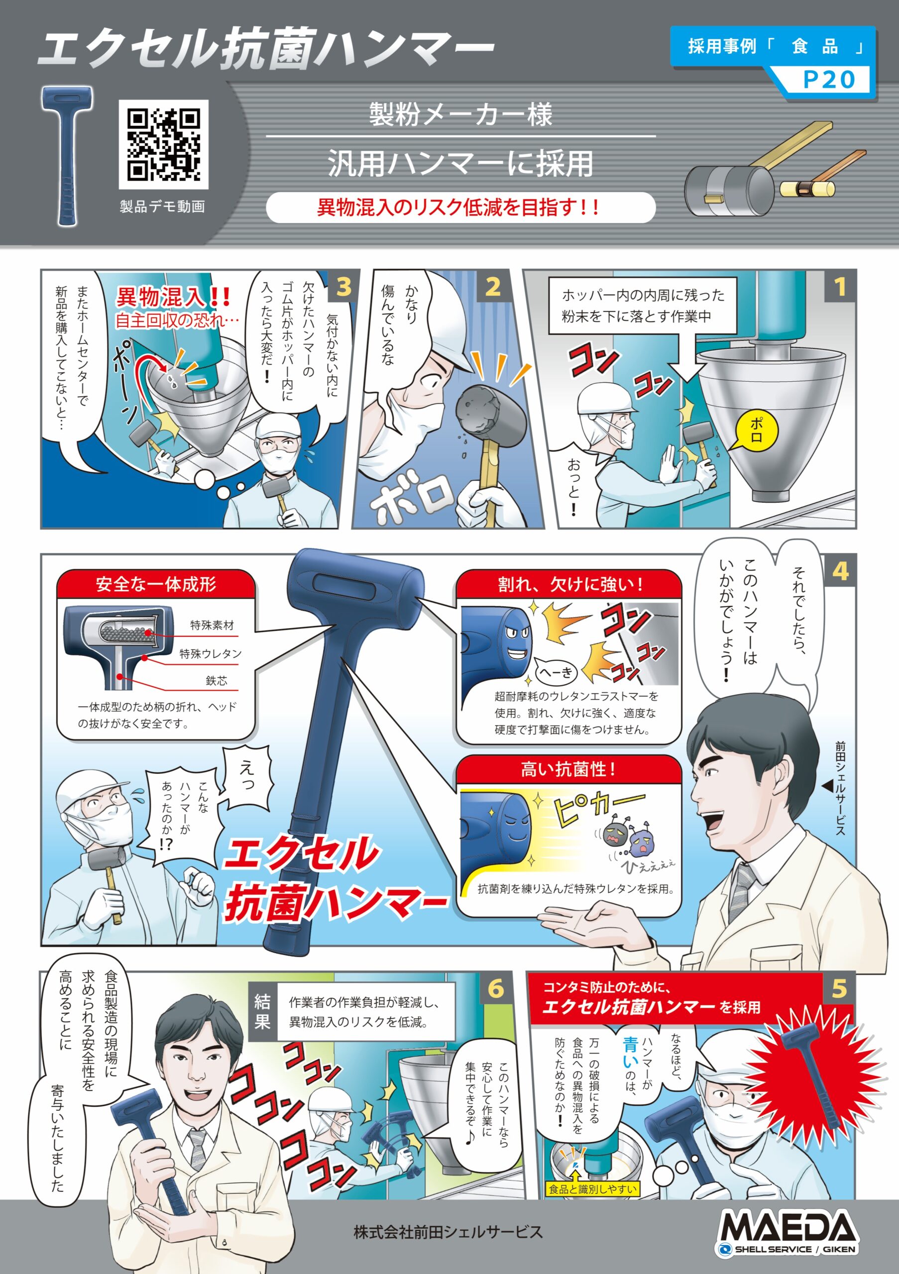 カタログダウンロード | 前田シェルサービス