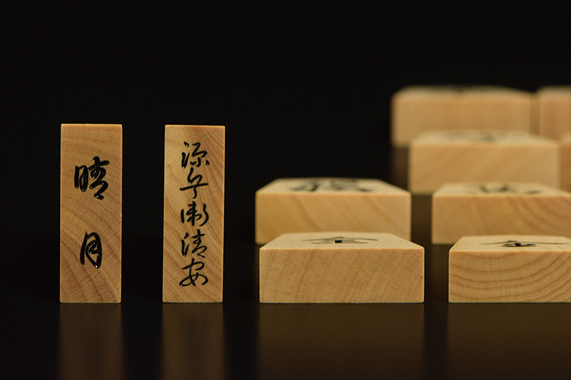 将棋駒 本黄楊（御蔵島黄楊）銘駒 源兵衛清安 晴月作 | 前川榧碁盤店
