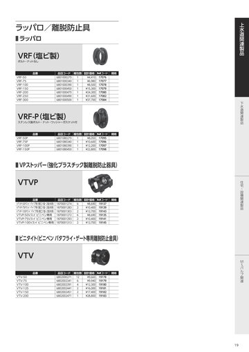製品総合カタログvol14（2025年9月版）