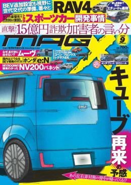 マガジンX/商品詳細 マガジンX 2024年9月号 ニューモデルマガジンX(紙版)