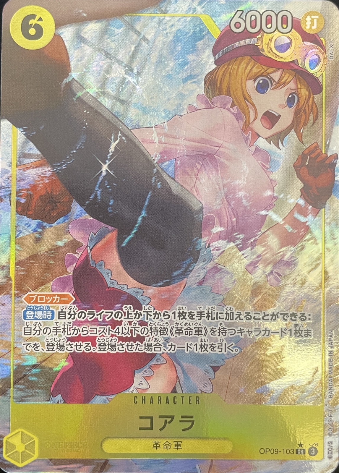 コアラ (パラレル) [SR] {OP09-103} - magi通販【ワンピースカード専門】