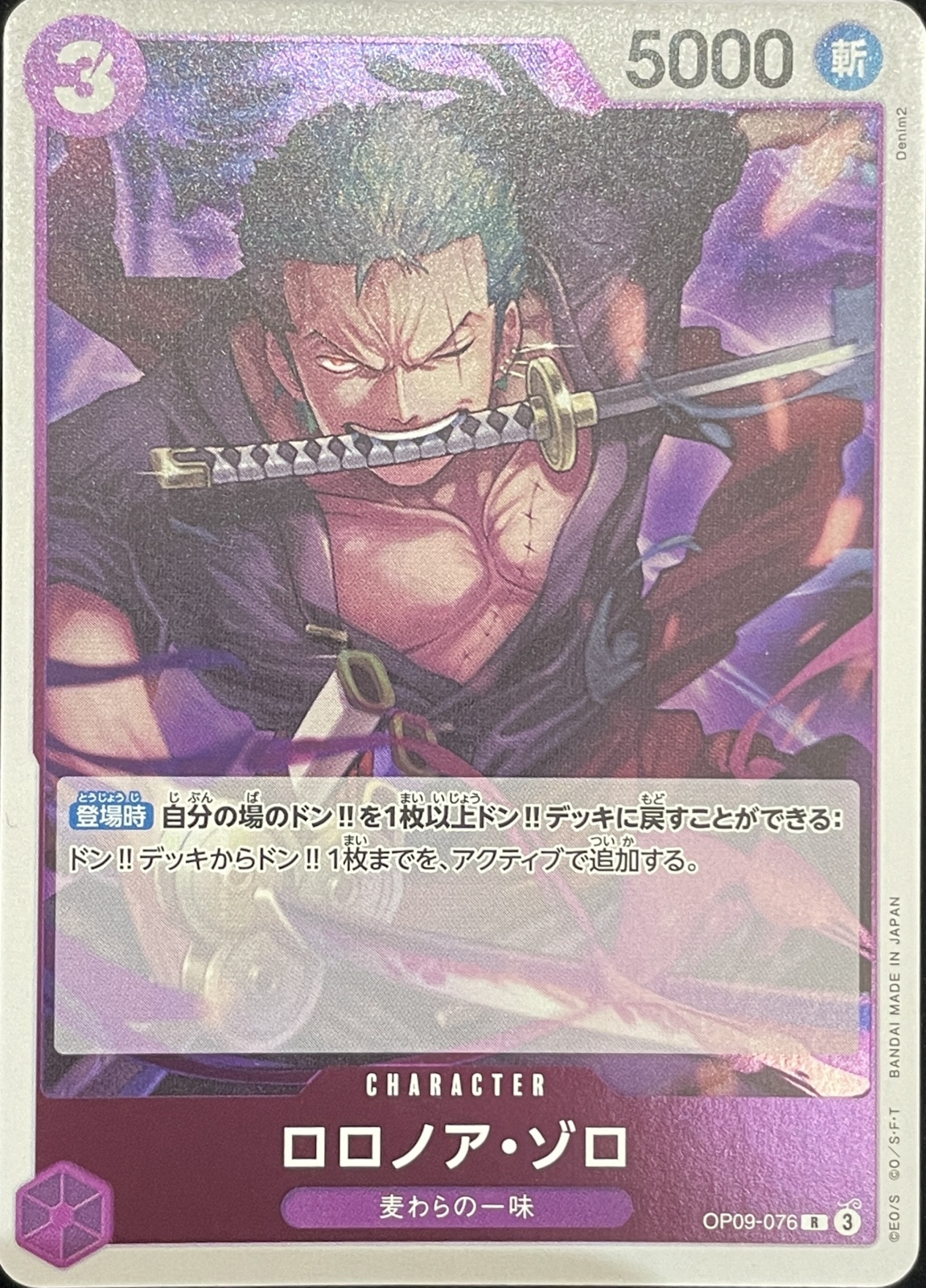 ロロノア・ゾロ [R] {OP09-076} - magi通販【ワンピースカード専門】